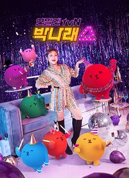 朴娜莱秀海报
