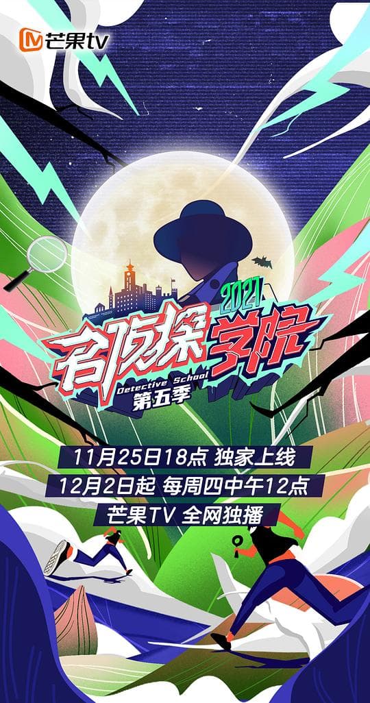名侦探学院第五季PLUS版海报