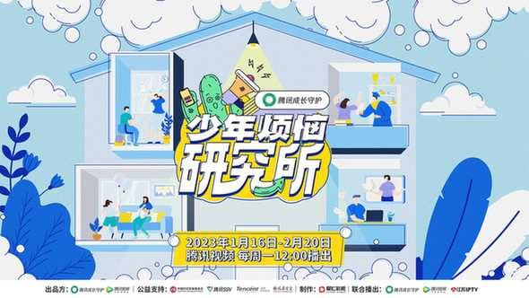 少年烦恼研究所海报