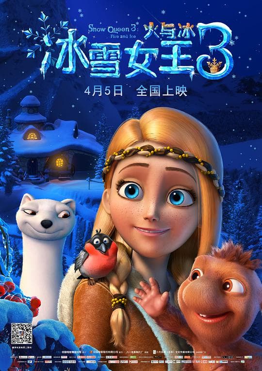 冰雪女王3：火与冰普通话版海报