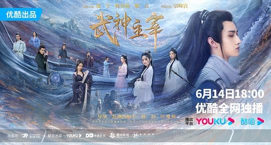武神主宰真人版海报