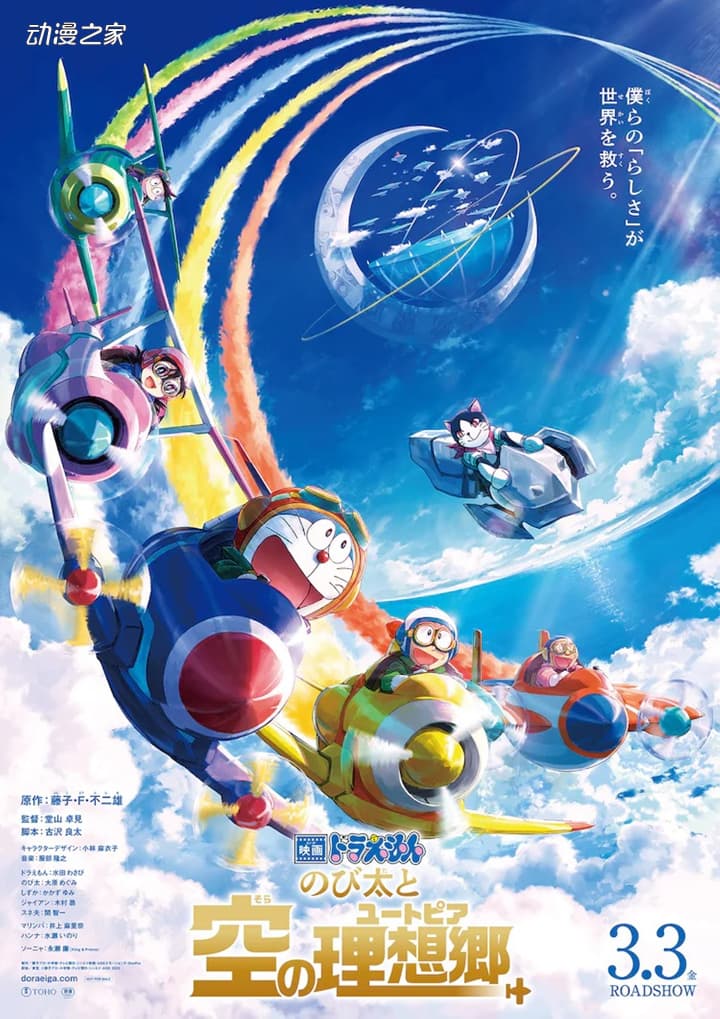 哆啦A梦大雄天空的理想乡海报