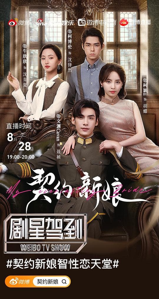 契约新娘海报
