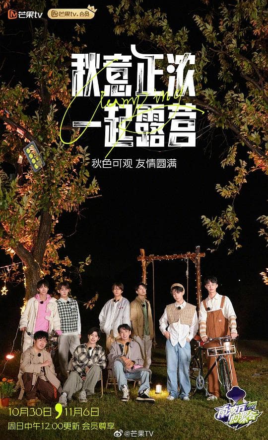 南波万的聚会第二季海报