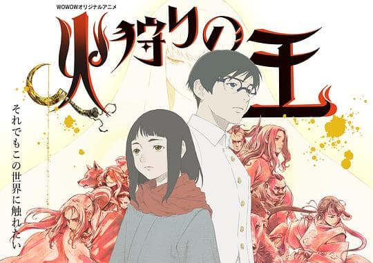 狩火之王第二季海报