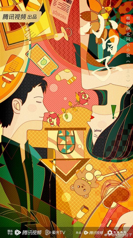 小日子海报