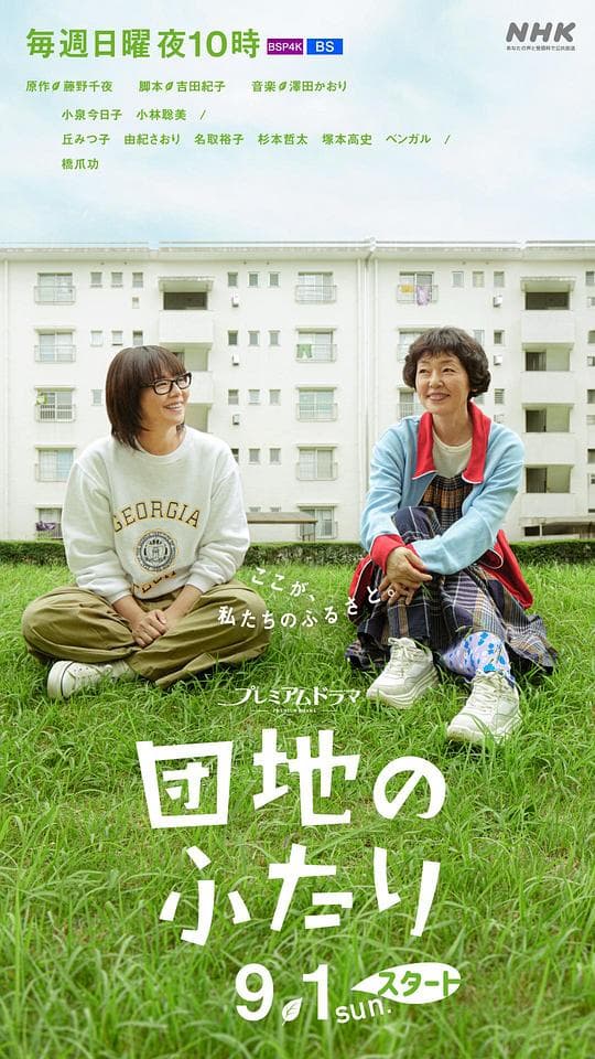 住宅区的两人海报