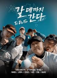 走到要去的地方To Die For海报