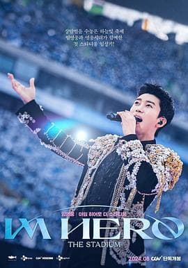 林英雄：IM HERO 世界杯竞技场演唱会海报