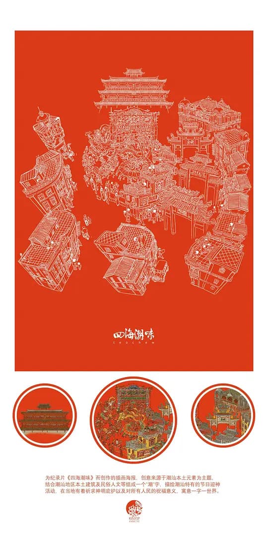四海潮味海报