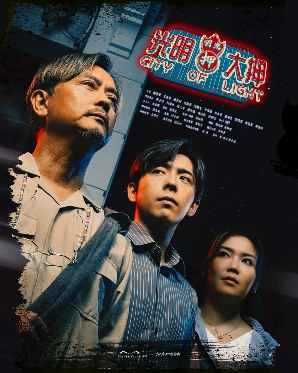 光明大押海报