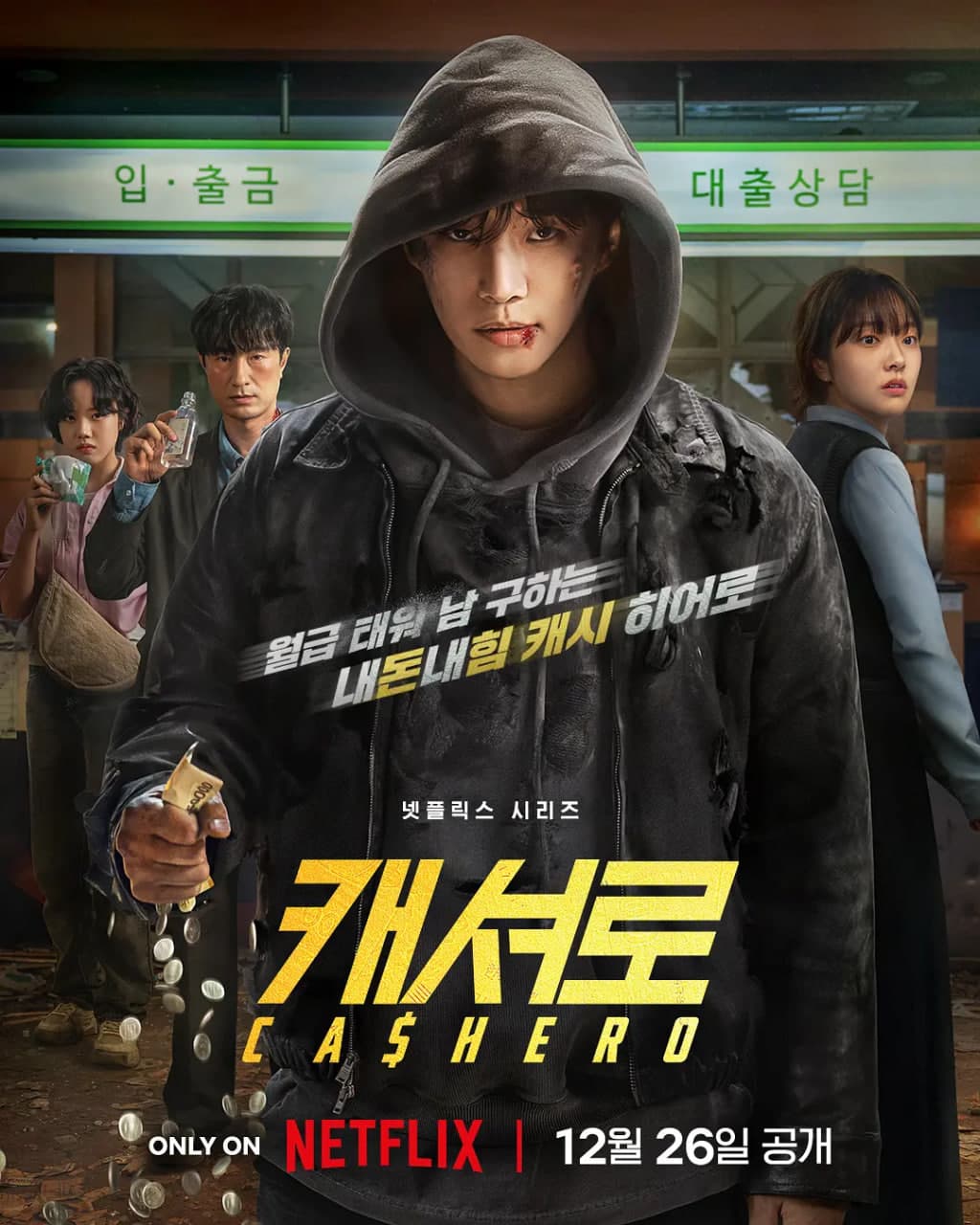 现金英雄海报