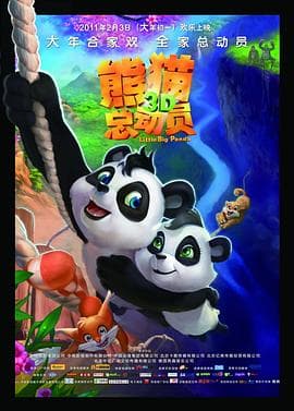 熊猫总动员海报