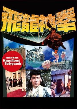 飞渡卷云山粤语海报