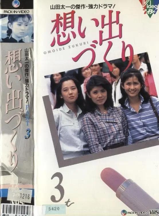 回忆制造海报