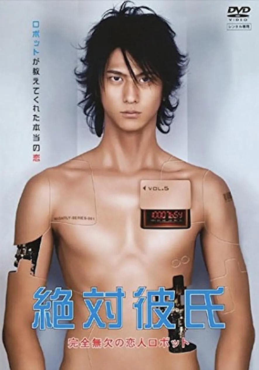 绝对男友海报
