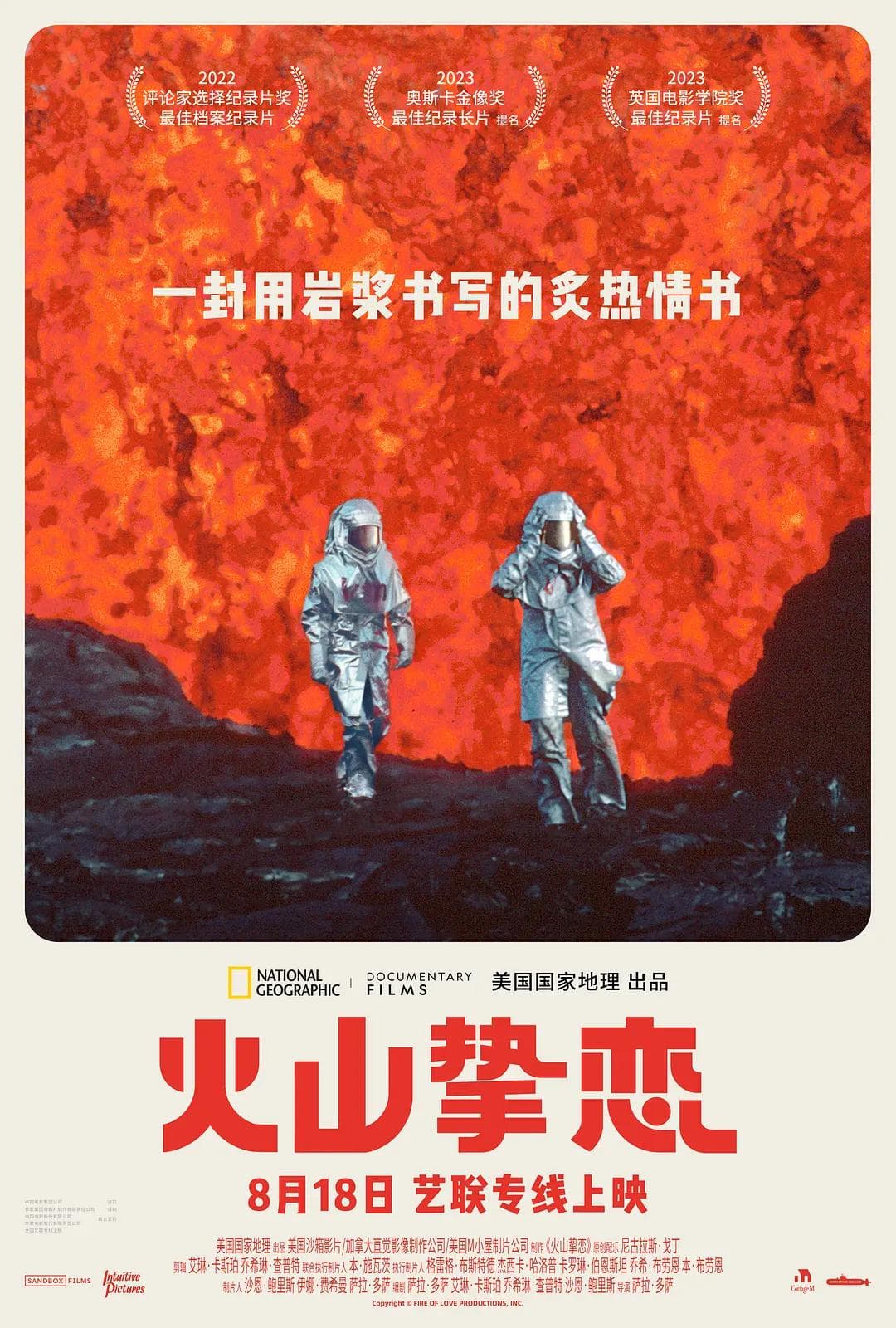 火山挚恋海报