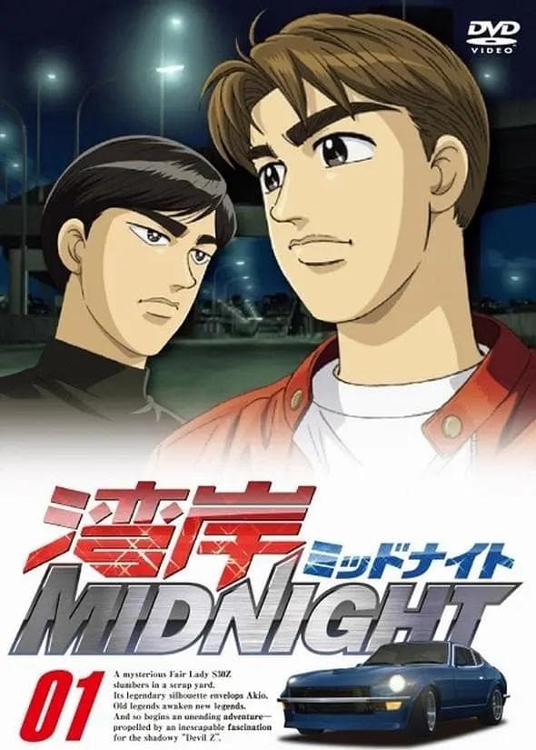 湾岸午夜海报