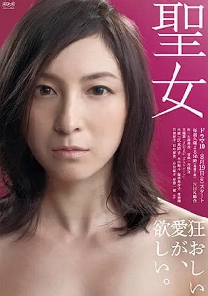 圣女2014海报