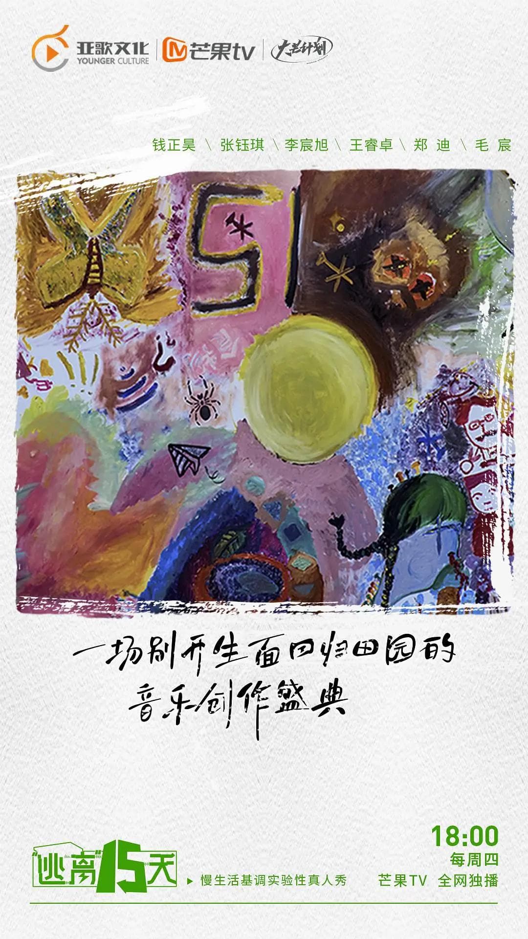“逃离”十五天海报