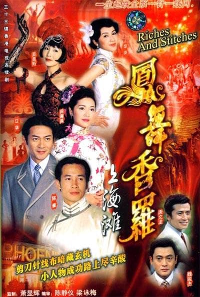 凤舞香罗海报