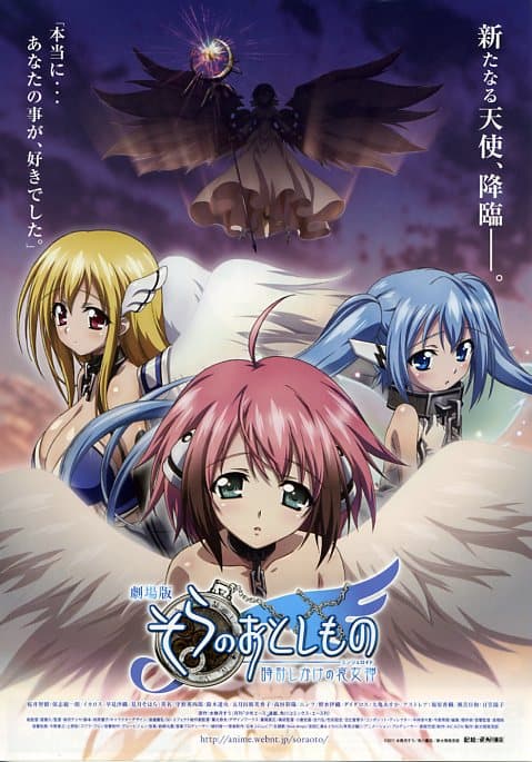 天降之物剧场版:发条装置之哀女神海报