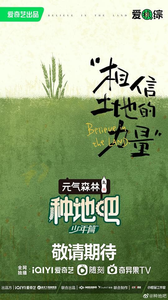 种地吧少年海报